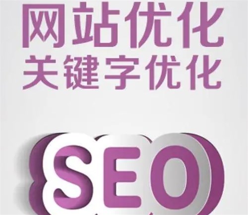  關(guān)鍵詞優(yōu)化SEO有哪些考核指標(biāo)呢？