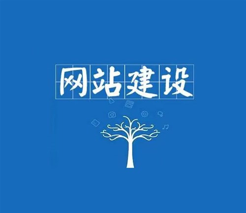 該怎么選擇南陽網(wǎng)站建設(shè)公司？