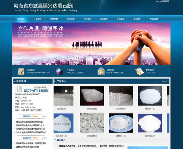 方城福興達(dá)——滑石粉、碳酸鈣