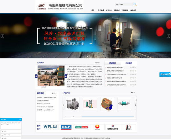 南陽新威機電——電機、高速泵
