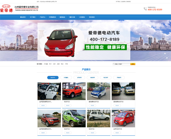 臺州愛帝德——電動車、電動汽車