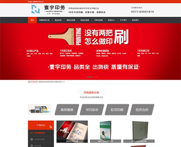 寰宇印務(wù)——食品包裝、宣傳彩頁(yè)印刷