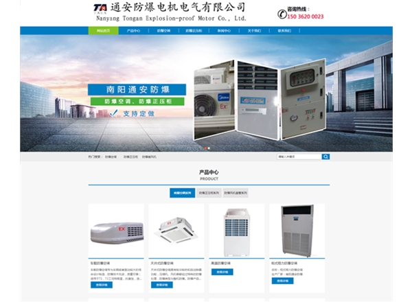通安防爆——防爆空調(diào)、防爆控制箱、防爆空調(diào)