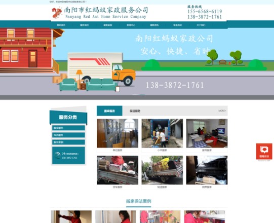 紅螞蟻家政——搬家、搬廠、保潔