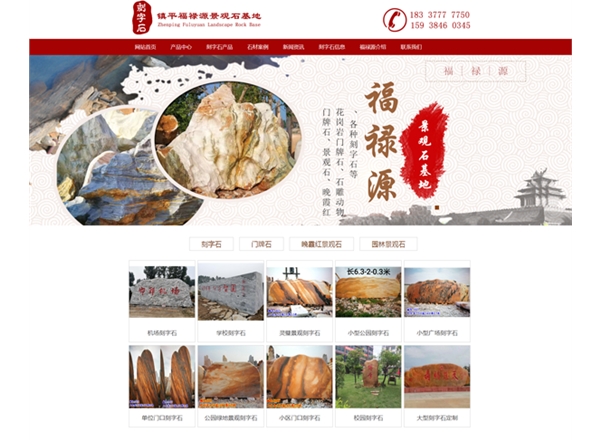 福祿源景觀石基地——晚霞紅景觀石、刻字石